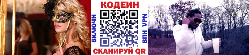 Кодеин напиток Lean (лин)  Купить  Шилка 